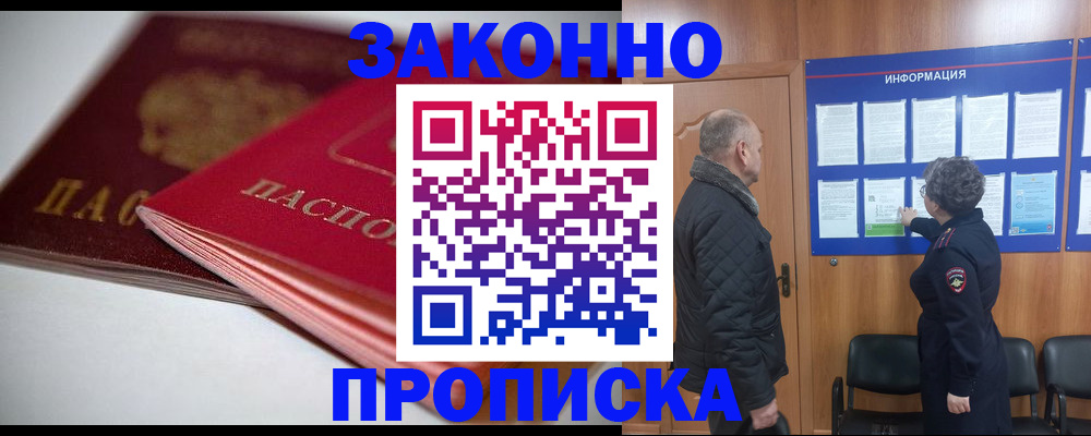прописка в Спасске-Дальнем