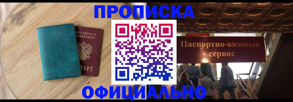 временная регистрация купить в Спасске-Дальнем